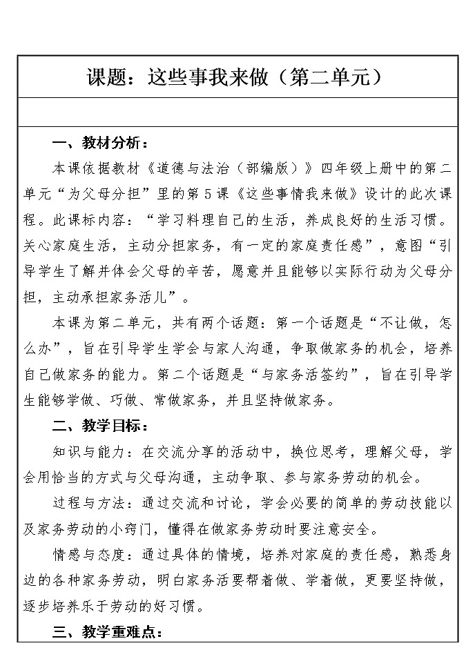 第二单元第五课《这些事 我来做》课件PPT01