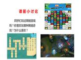 第三单元《网络游戏的是与非》课件PPT
