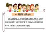 第三单元《网络游戏的是与非》课件PPT