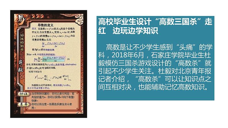 第三单元《网络游戏的是与非》课件PPT08