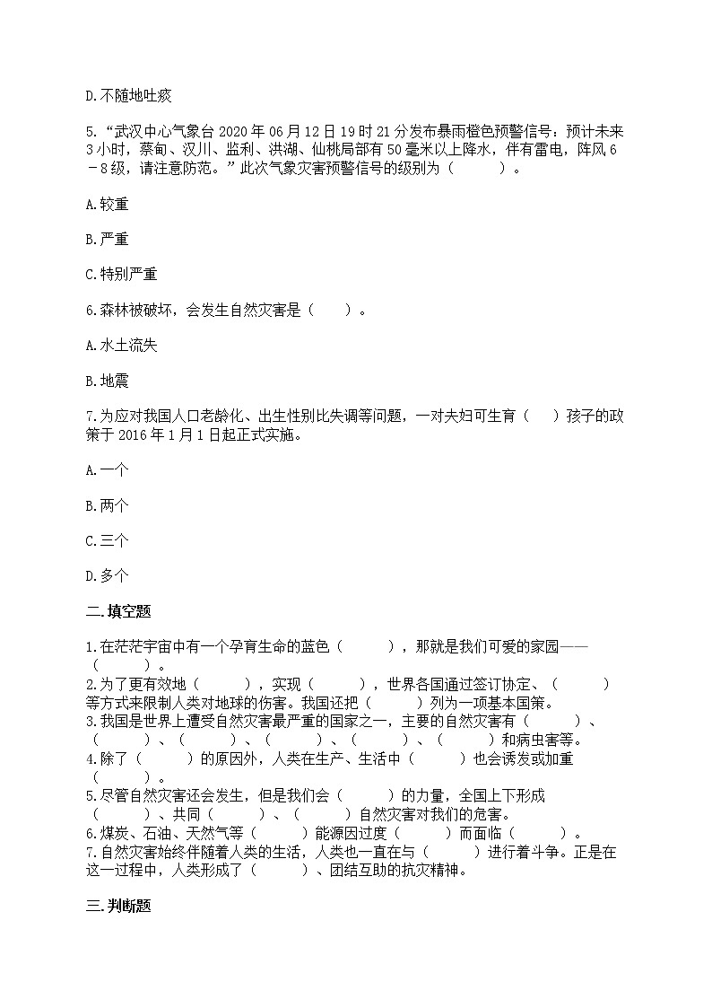 2-4 地球--我们的家园 第二课时（课件+教案+练习 ）02