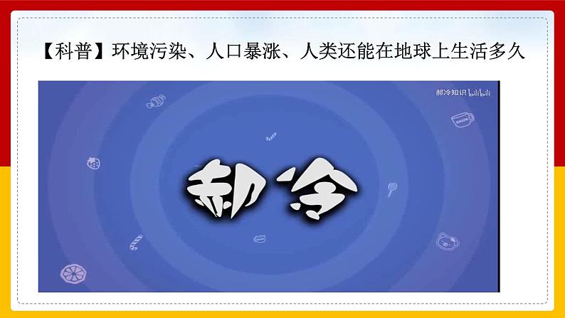 2-4 地球--我们的家园 第二课时（课件+教案+练习 ）03