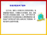 2-4 地球--我们的家园 第二课时（课件+教案+练习 ）