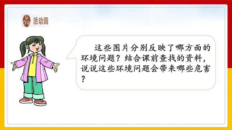 2-4 地球--我们的家园 第二课时（课件+教案+练习 ）06