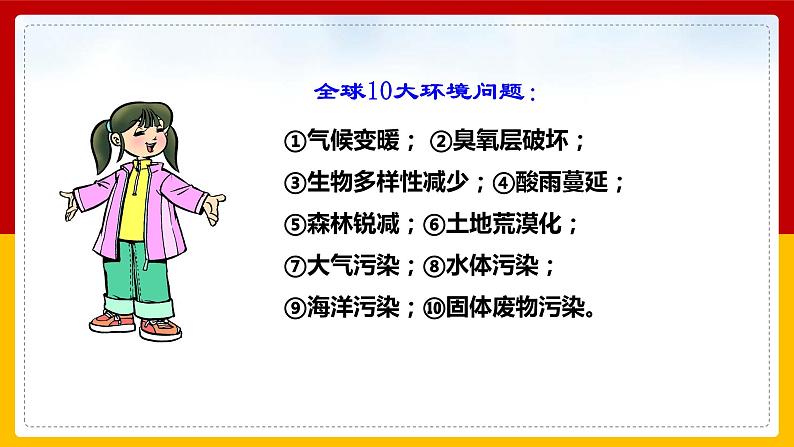 2-4 地球--我们的家园 第二课时（课件+教案+练习 ）08