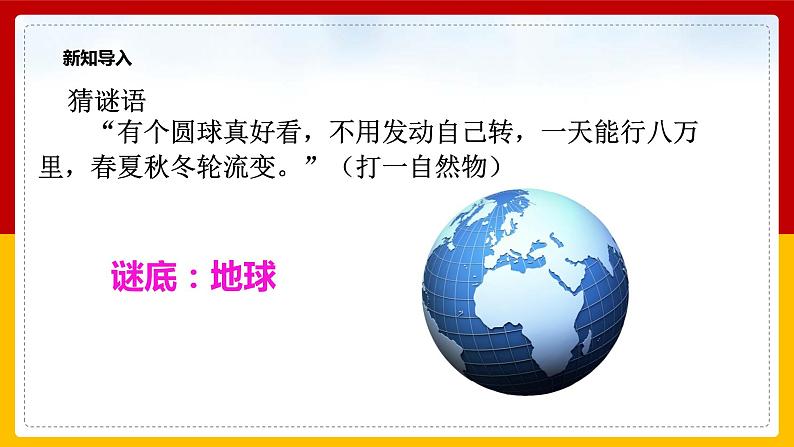 2-4 地球--我们的家园 第一课时（课件+教案+练习 ）02