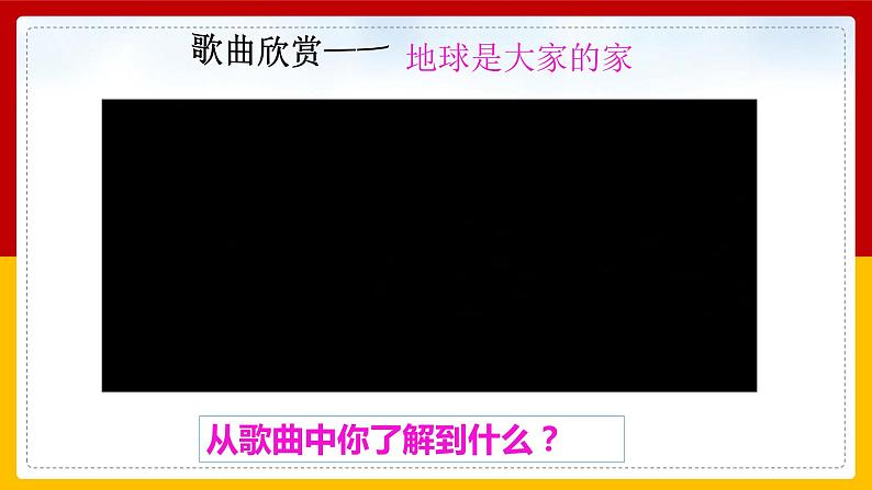 2-4 地球--我们的家园 第一课时（课件+教案+练习 ）03