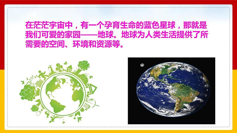 2-4 地球--我们的家园 第一课时（课件+教案+练习 ）04