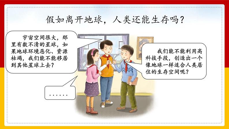 2-4 地球--我们的家园 第一课时（课件+教案+练习 ）05