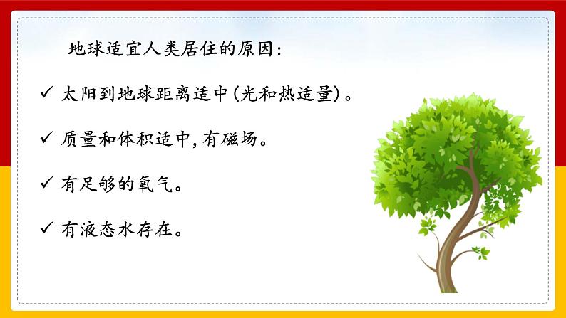 2-4 地球--我们的家园 第一课时（课件+教案+练习 ）08