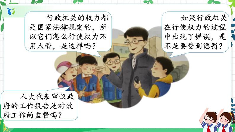 7 权力受到制约和监督 第二课时 课件+教案02