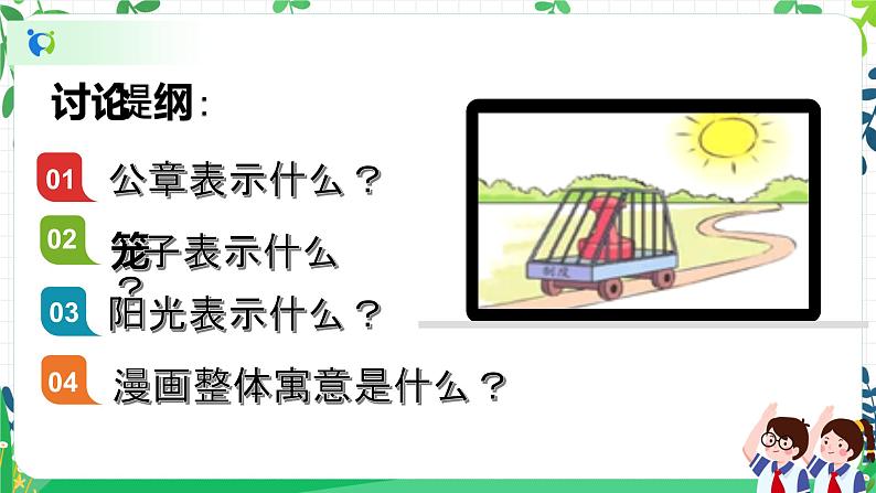 7 权力受到制约和监督 第二课时 课件+教案06