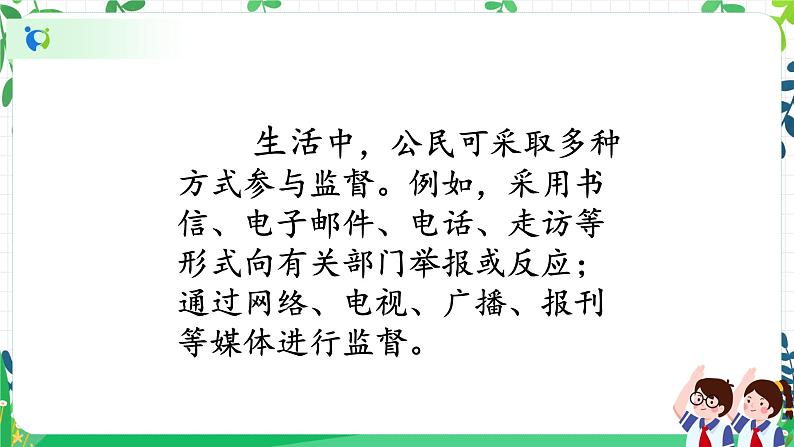 7 权力受到制约和监督 第二课时 课件+教案08