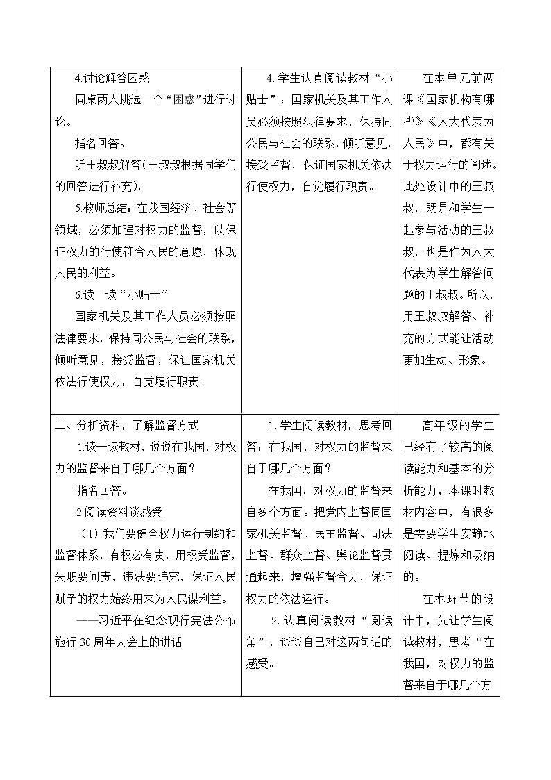 7 权力受到制约和监督 第二课时 课件+教案03