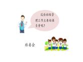 五年级【道德与法治(统编)】选举产生班委会(第1课时)-2课件