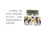 五年级【道德与法治(统编版)】选举产生班委会(第2课时)-2课件