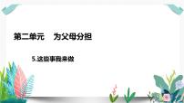 小学政治 (道德与法治)人教部编版四年级上册5 这些事我来做授课课件ppt