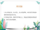 6我的家庭贡献与责任课件PPT