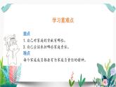 6我的家庭贡献与责任课件PPT