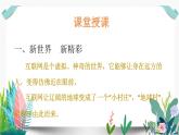 8网络新世界课件PPT