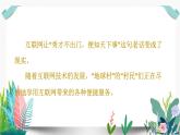 8网络新世界课件PPT