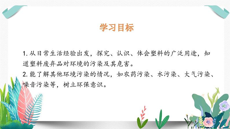 10我们所了解的环境污染课件PPT第2页