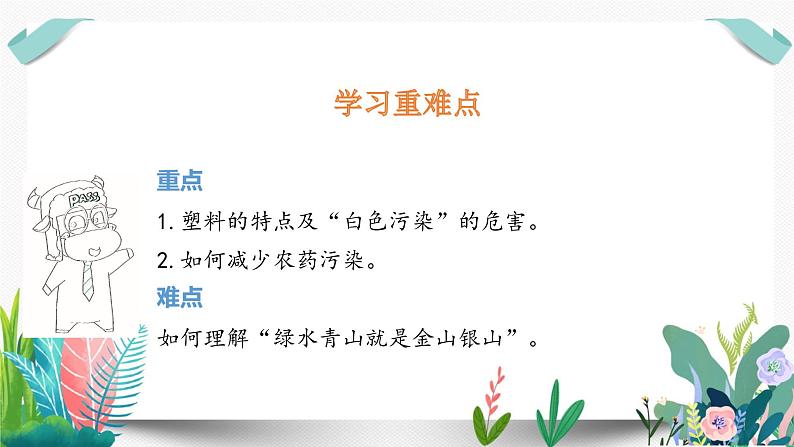 10我们所了解的环境污染课件PPT第3页