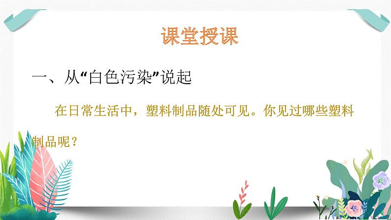 10我们所了解的环境污染课件PPT第4页