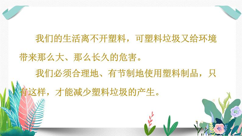 10我们所了解的环境污染课件PPT第8页