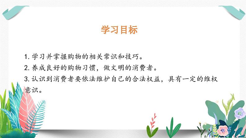 4买东西的学问课件PPT第2页