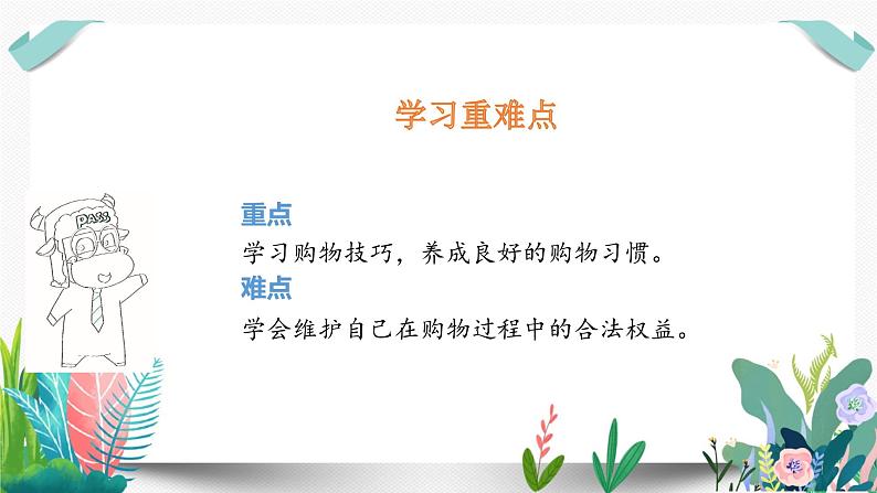 4买东西的学问课件PPT第3页