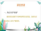 8这些东西哪里来课件PPT