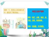 8这些东西哪里来课件PPT