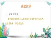 12家乡的喜与忧课件PPT