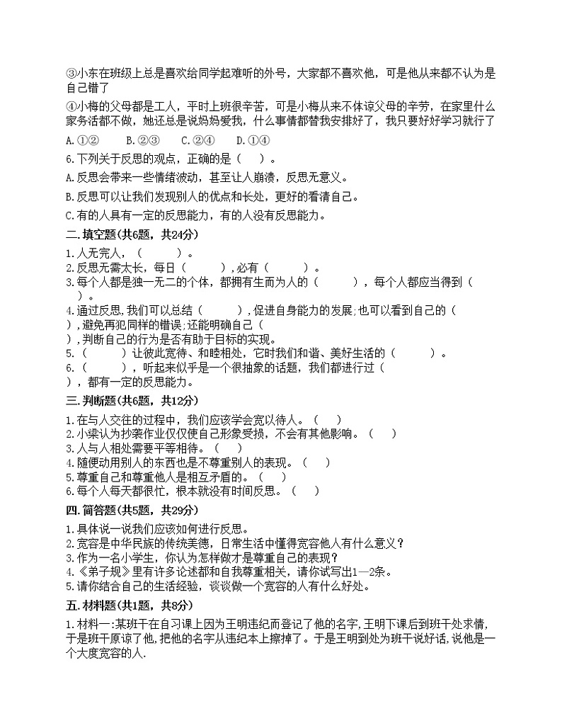 部编版六年级下册道德与法治第一单元《完善自我 健康成长》测试卷02