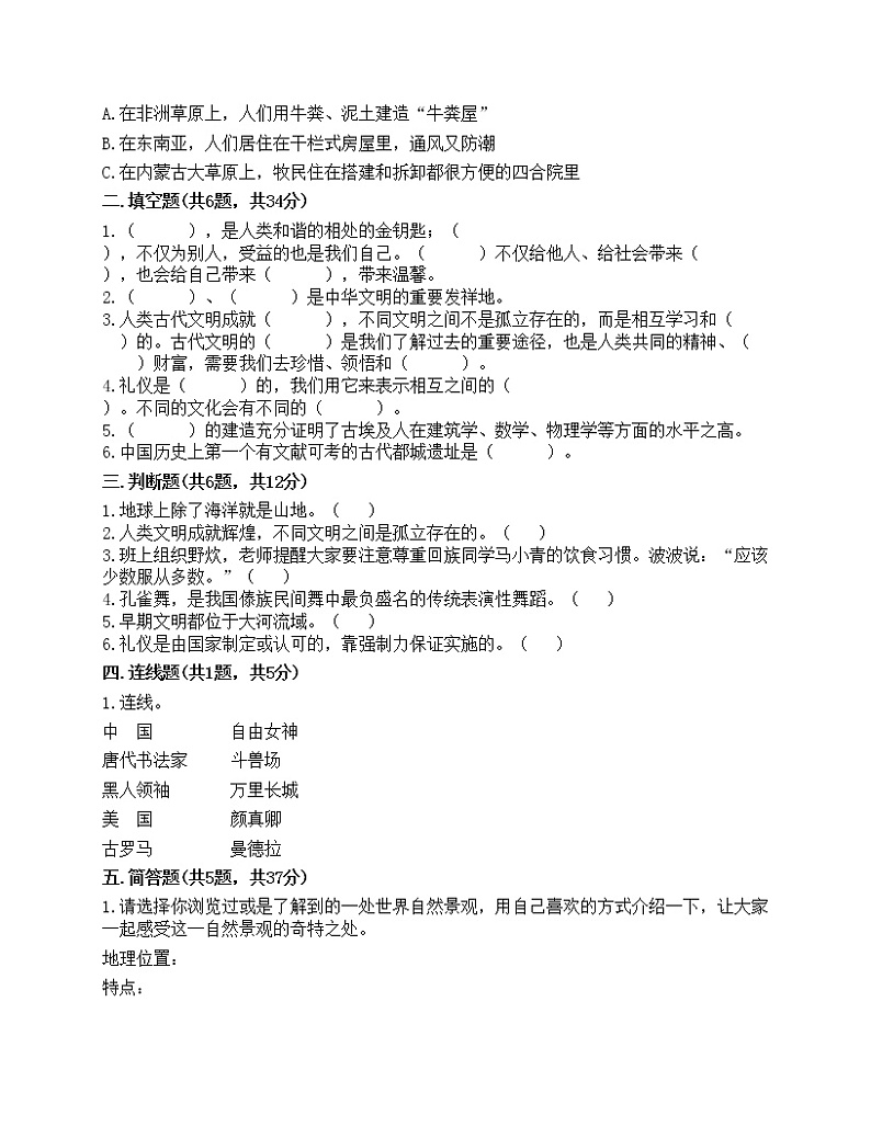 部编版六年级下册道德与法治第三单元《多样文明 多彩生活》测试卷02