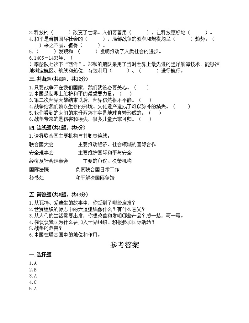部编版六年级下册道德与法治第四单元《让世界更美好》测试卷02