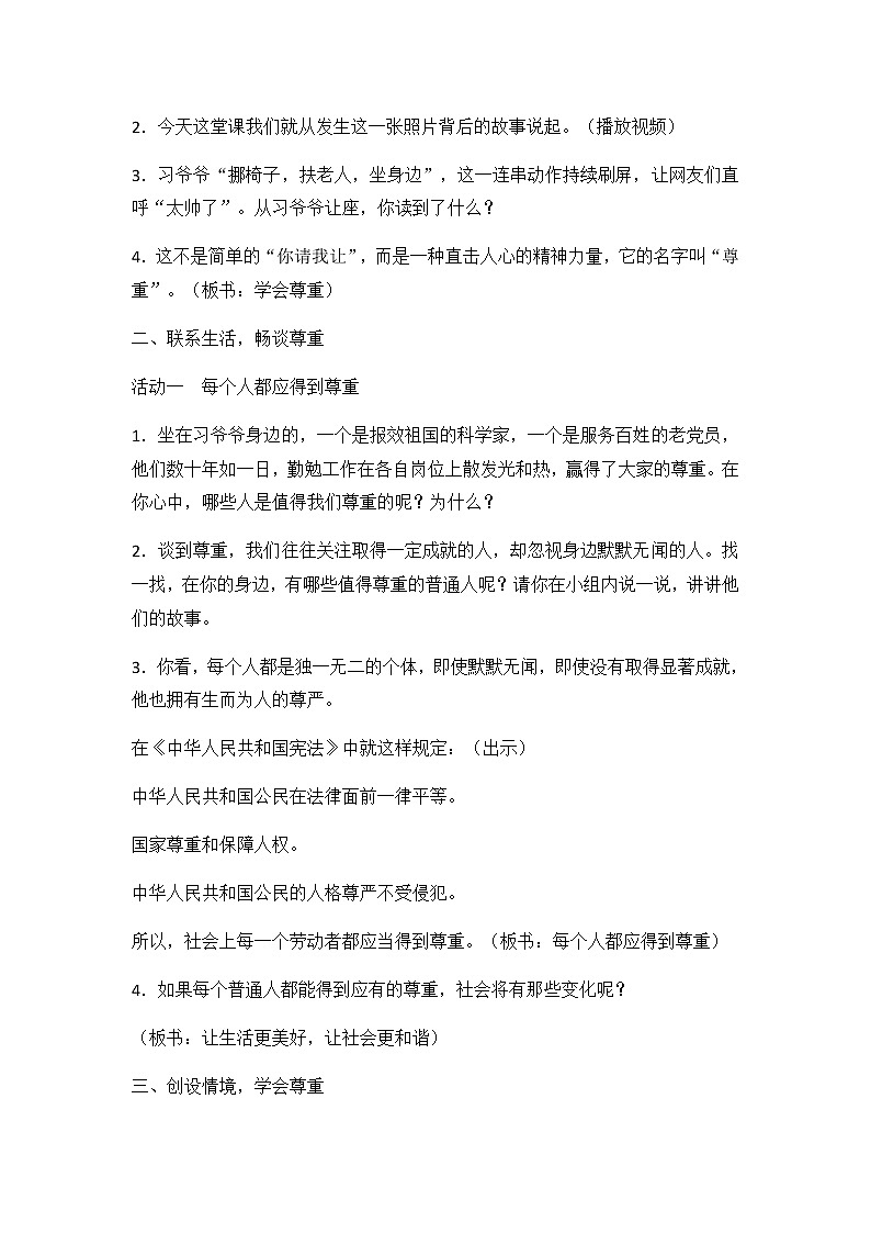 2020年部编人教版六年级下册道德与法治全册教学设计（教案）第2页