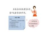 五年级【道德与法治(统编版)】选举产生班委会（第3课时）课件PPT