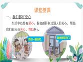 三年級(jí)下冊道德與法治課件第三單元第10課
