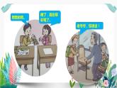 三年級(jí)下冊道德與法治課件第三單元第10課