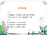 五年级上册道德与法治课件第二单元第4课