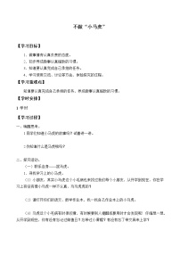 小学政治 (道德与法治)4 不做“小马虎”优质导学案