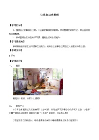 小学11 让我自己来整理优质学案