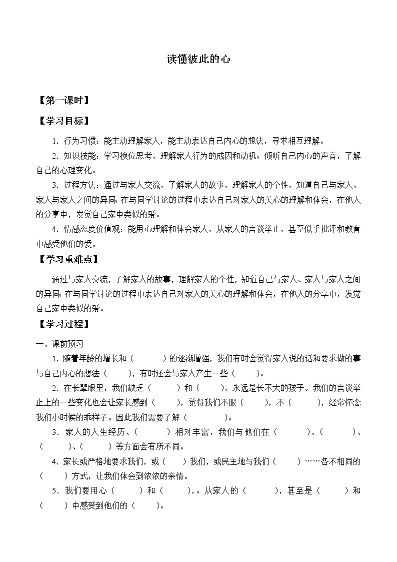 五年级下册道德与法治学案--第1课  读懂彼此的心-人教部编版01