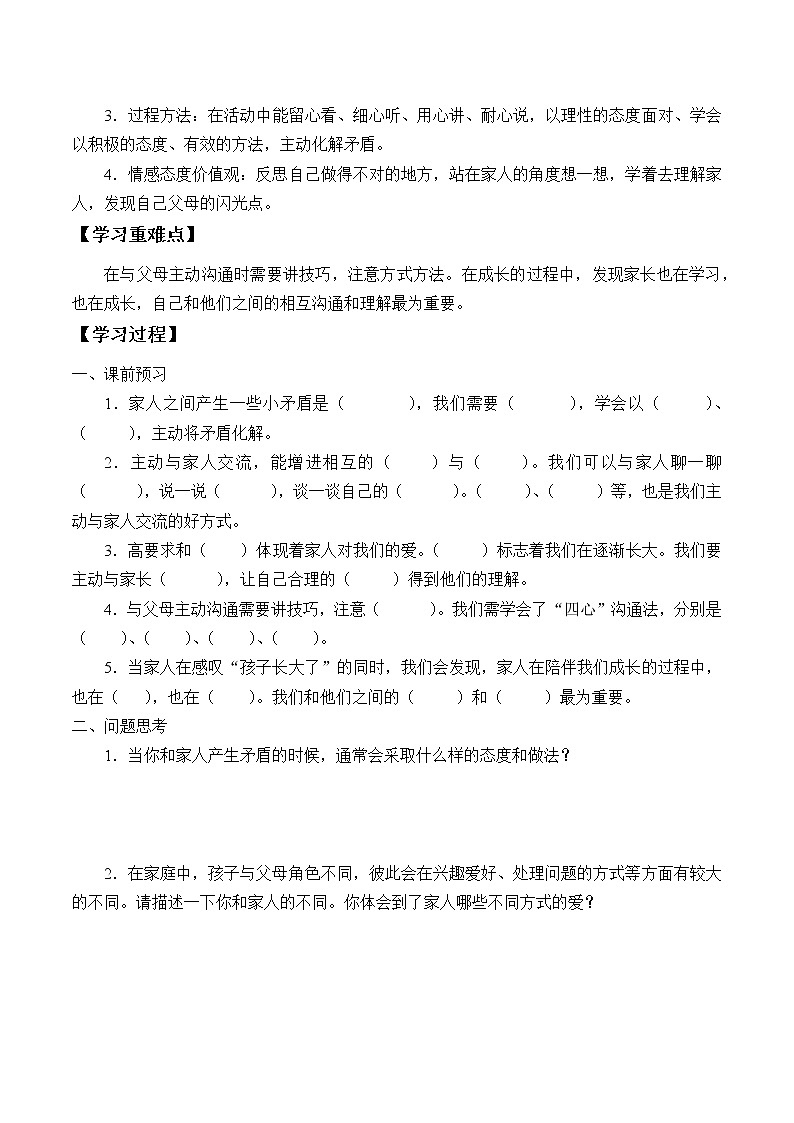 五年级下册道德与法治学案--第1课  读懂彼此的心-人教部编版03
