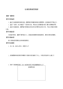 小学政治 (道德与法治)人教部编版五年级下册2 让我们的家更美好精品导学案