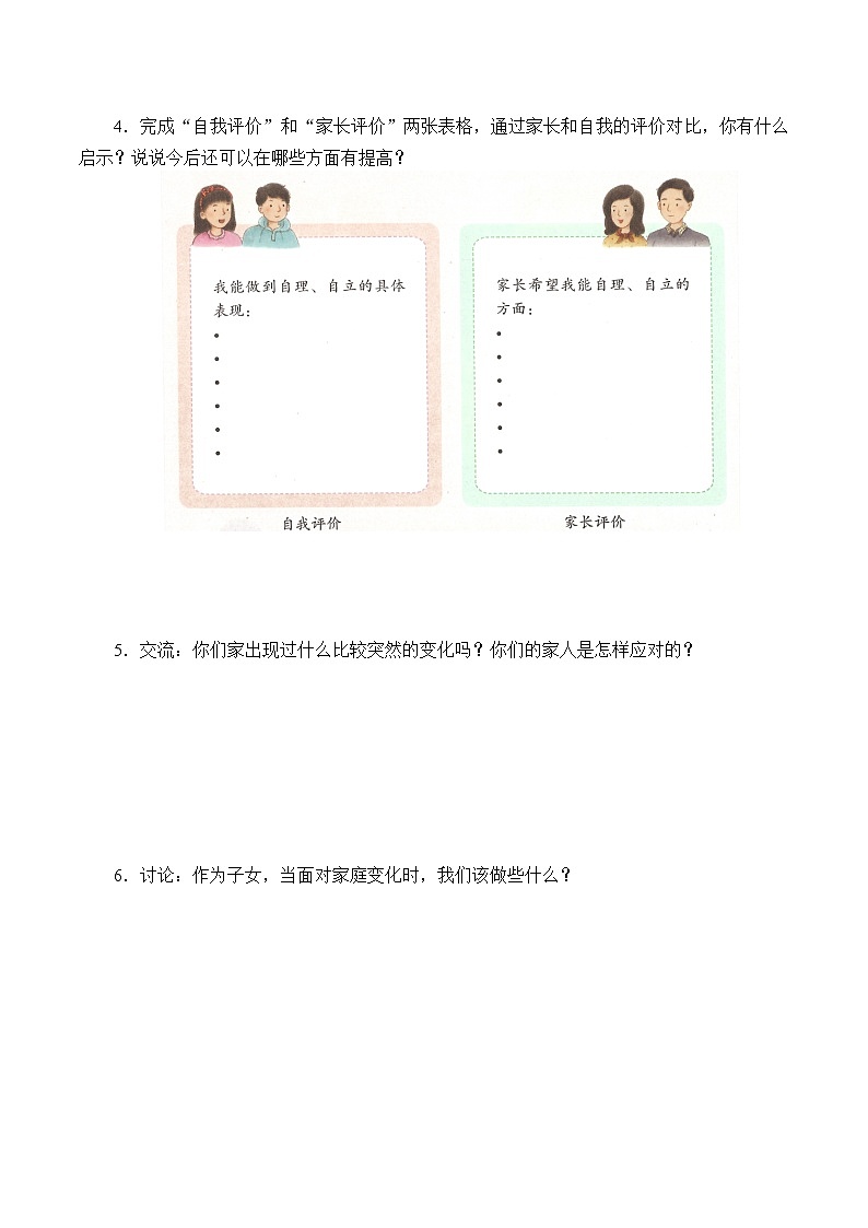 五年级下册道德与法治学案--第2课 让我们的家更美好-人教部编版02