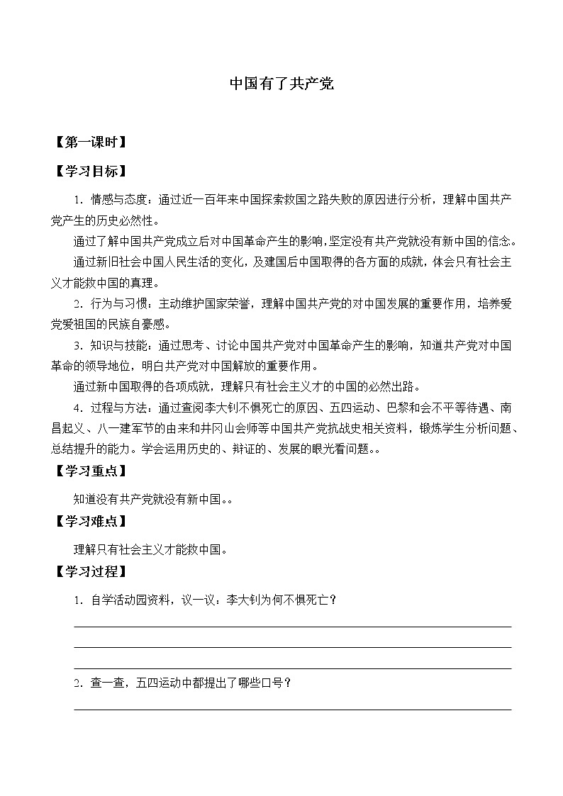 五年级下册道德与法治学案--第9课 中国有了共产党-人教部编版（无答案）01