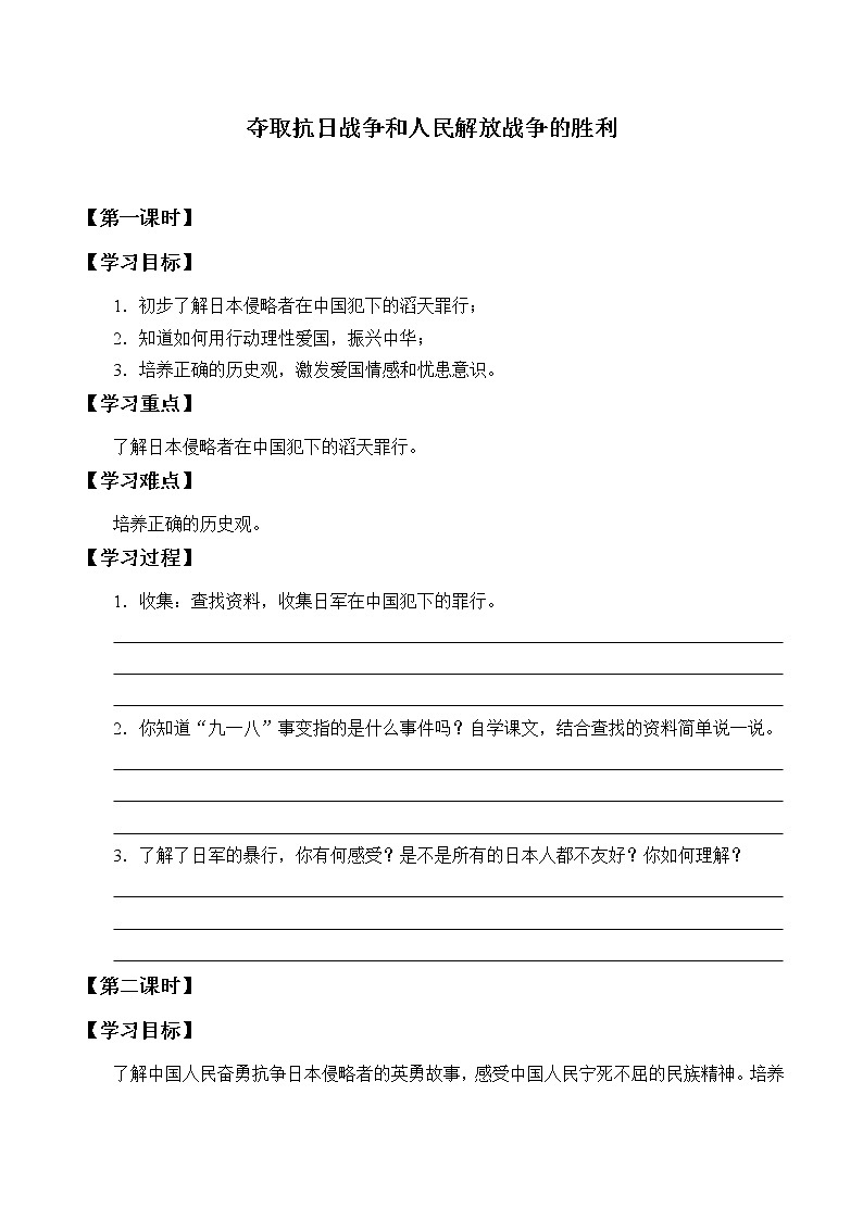 五年级下册道德与法治学案--第10课 夺取抗日战争和人民解放战争的胜利-人教部编版（无答案）01